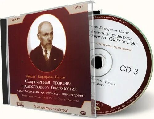 Современная православная пестов. Пестов современная практика православного благочестия.