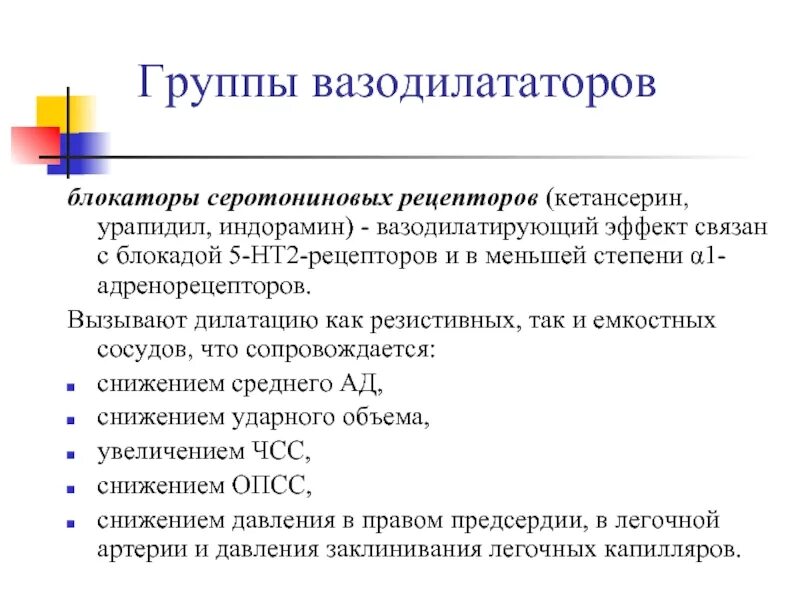 Периферические вазодилататоры. Препараты группы периферические вазодилататоры. Периферические вазодилататоры классификация. Венозные вазодилататоры препараты. Вазодилататоры препараты список.