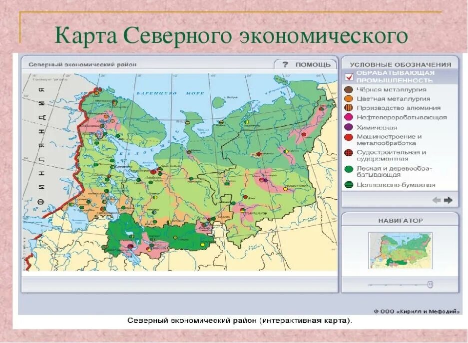 Промышленные центры россии на карте. Северный экономический район на карте европейского севера. Северо-Западный экономический район карта 9 класс география.
