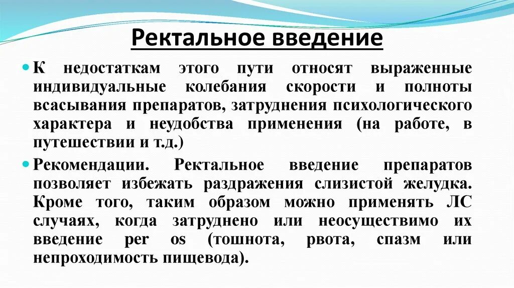 Ректальное Введение. Ректальный путь введения. Ректальный прием лекарств. На какую глубину вводят ректальную свечу