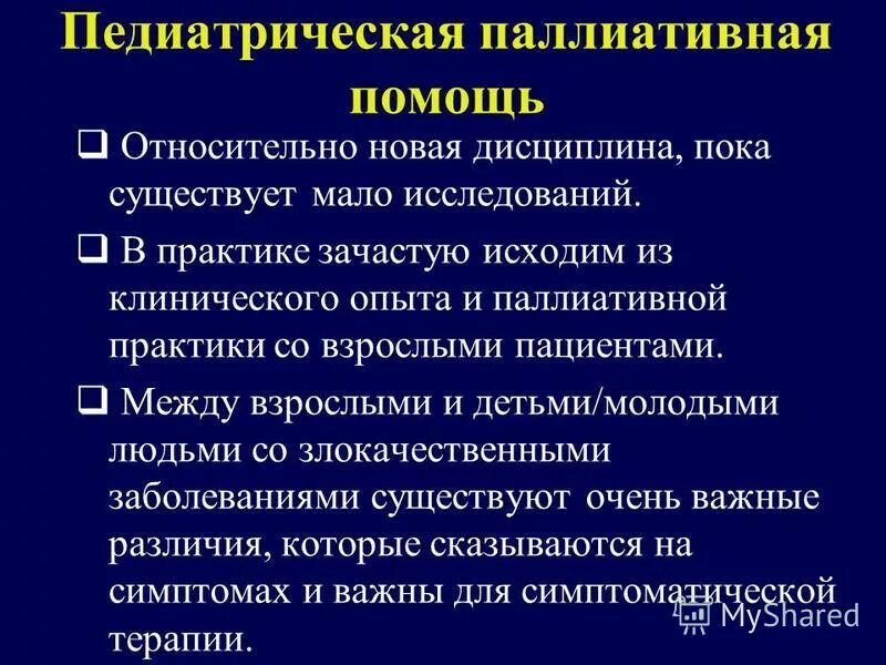 Паллиативная симптоматическая терапия. Основные принципы паллиативной помощи онкологическим больным. Паллиативная химиотерапия. Паллиативная терапия при онкологии. Задачи паллиативной лучевой терапии.