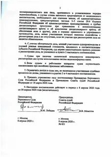 Постановления президиумов областных судов