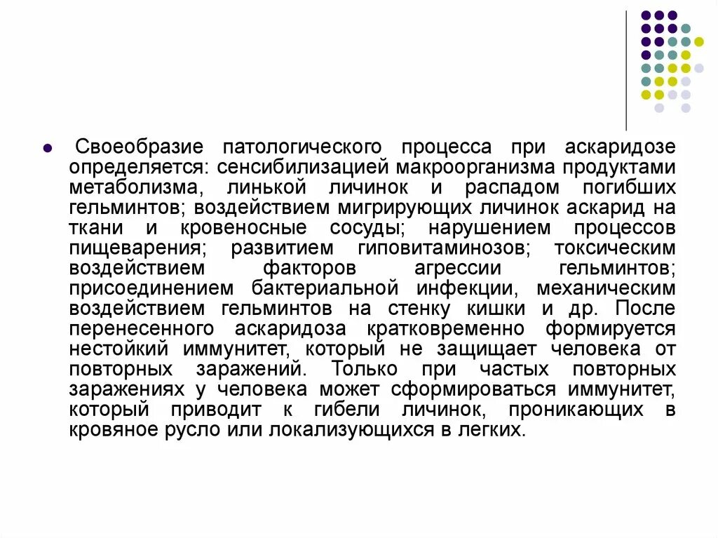 Какие продукты при аскаридозе. Источник заражения при аскаридозе. Особенности при аскаридозе. Аскаридоз формулировка диагноза.