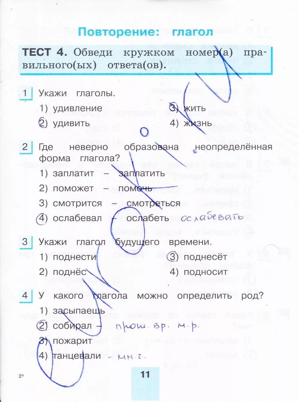 Тест глагол вариант 1 ответы. Русский язык 3 класс тесты Корешкова 1 часть 1 тест задания. Русский язык 3 класс тестовые задания Корешкова 2 часть. Тестовые задания по русскому языку 2 класс Корешкова. Корешкова тестовые задания 2 класс.