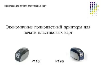 Принтер для печати на картах