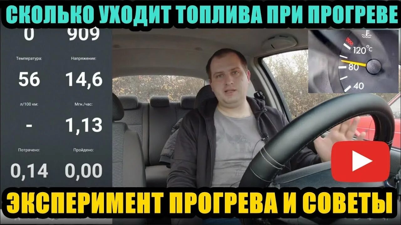 Сколько топлива уходят