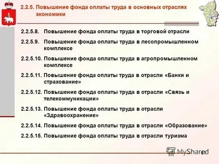 Повышение фонда