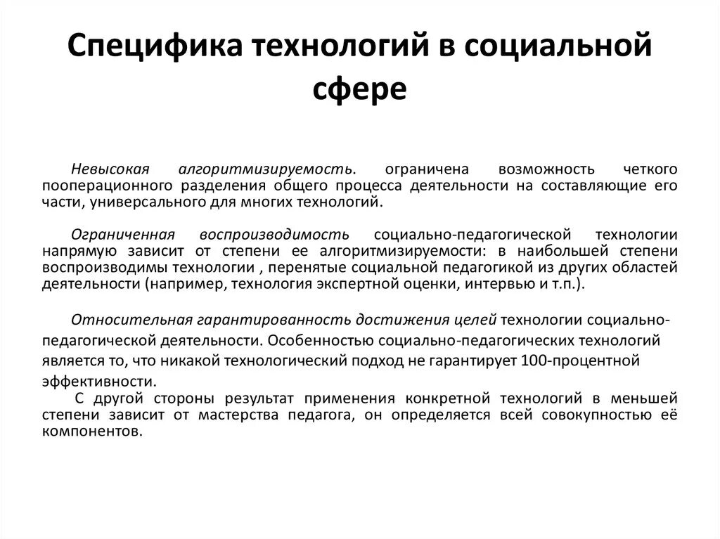 В каких сферах необходимы социальные технологии