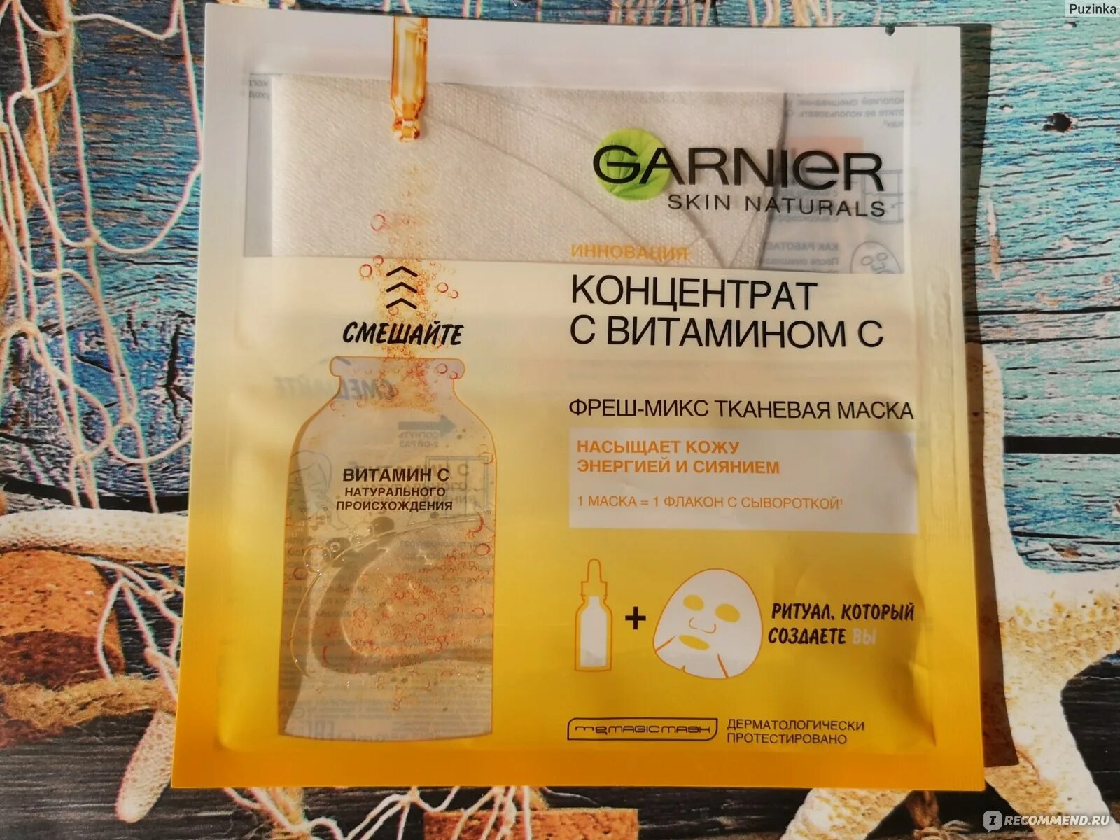 Микс концентраты. Garnier тканевая маска увлажнение+витамин с 28г. Тканевая маска для лица с витамином c Garnier. Garnier тканевая маска увлажнение витамин с 28. Маска концентрат для лица гарньер.