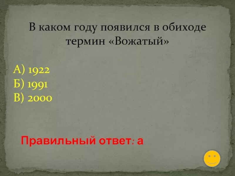 В каком году появился термин "вожатый". Термин вожатый. В каком году появился в обиходе термин «вожатый»?. Вожатый 1922.