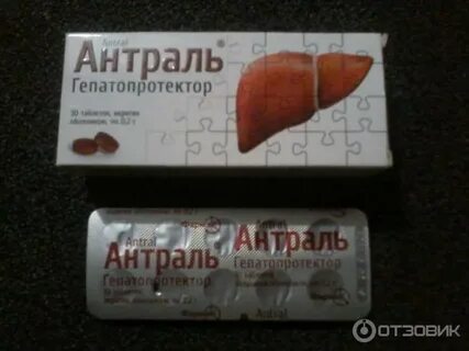 Антраль таблетки для печени инструкция
