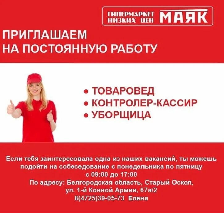 Уборщица вакансии мытищи гибкий график. Работа старый оскол вакансии. Уборщики в кондитерский цех. Требуется уборщик помещений. Работа уборщицей в старом осколе.