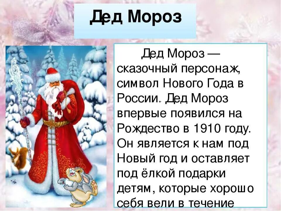 История нового года краткое содержание. Сочинение про Деда Мороза. Информация о деде морозе. История Деда Мороза. Рассказ два Мороза.