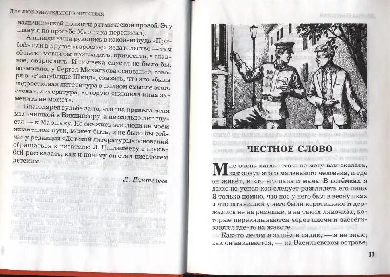 Краткое содержание рассказов пантелеева. «Честное слово» л. Пантелеева (1941). Рассказ Гайдара честное слово.