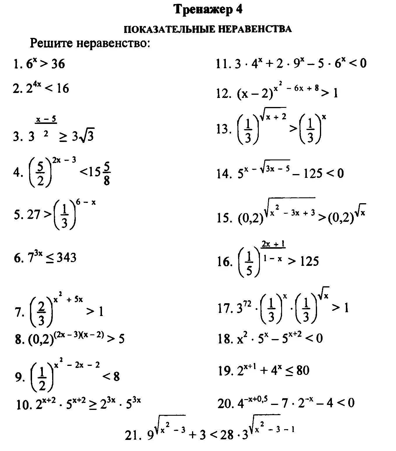 Иррациональные уравнения 8 класс