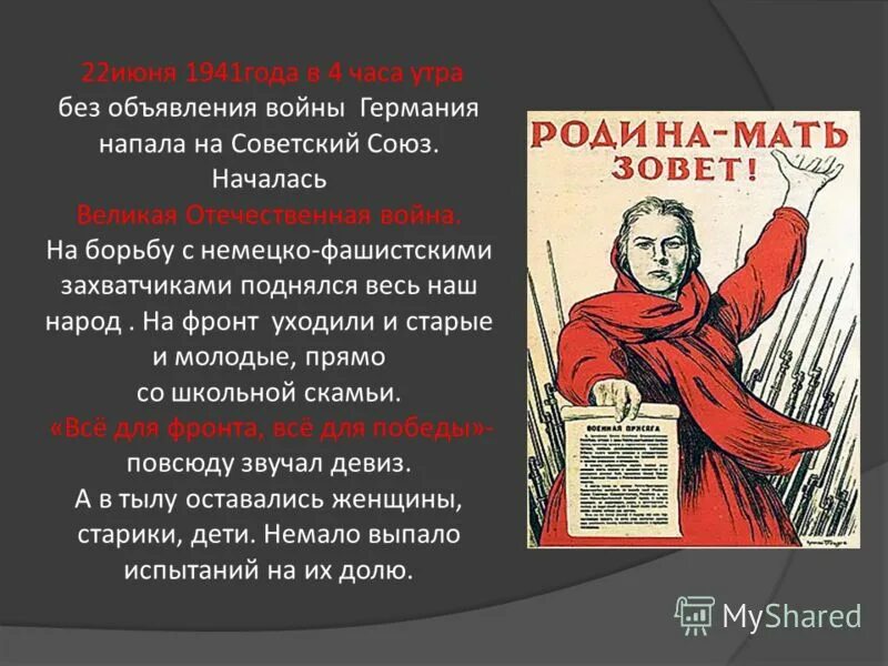 Без объявления войны. Германия напала на СССР без объявления войны. 22 Июня 1941 без объявления войны. 22 Июня 1941 года 4 часа утра.