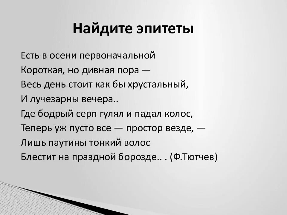 Эпитеты ели