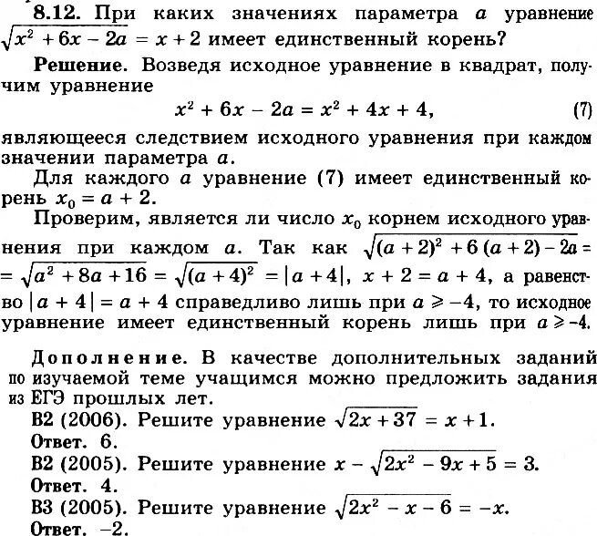 2x a 4x a имеет единственный корень. При каких значениях параметра уравнение имеет. При каких значениях параметра а уравнение имеет единственный корень. При каких значениях параметра а уравнение имеет один корень. При каких значениях а уравнение имеет единственный корень.