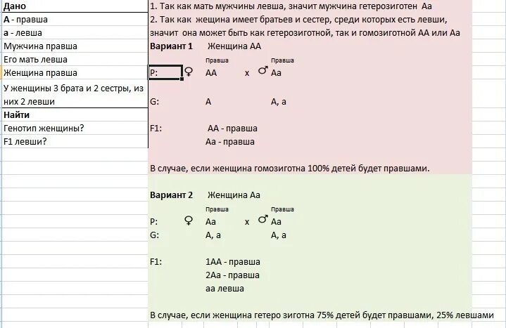 Умение владеть правой рукой доминирует. Умение владеть правый рукой у человека доминирует над леворукости. Способность владеть правой рукой у человека доминирует. Задачи на генетику правша Левша.