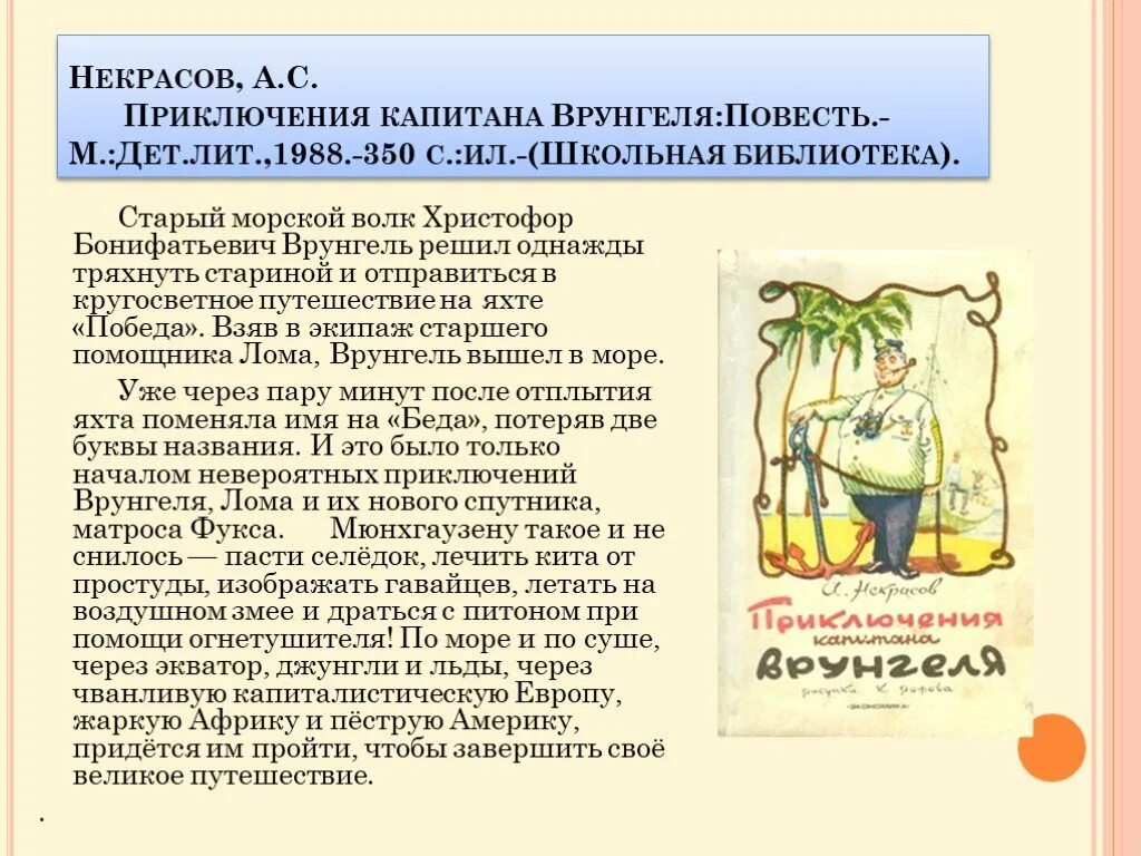 Отзыв на рассказ приключения. Приключения капитана Врунгеля директор зоопарка. Отзыв на капитана Врунгеля. Самовар Школьная библиотека приключения капитана Врунгеля.