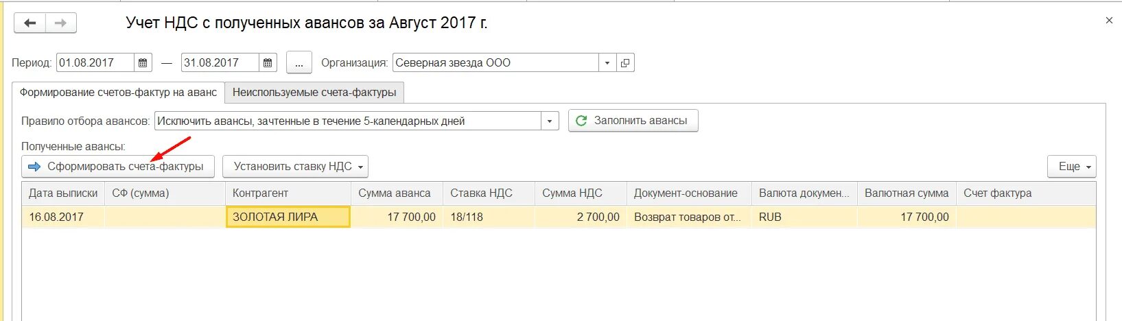 Авансы ут. Счет на закрытие аванса. Счет 19. Счет фактура на аванс в УТ 11.4. Закрытие месяца в управление торговлей 11.