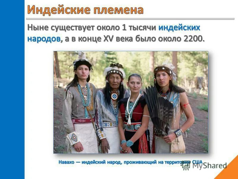 переведите на язык индейцев южной америки