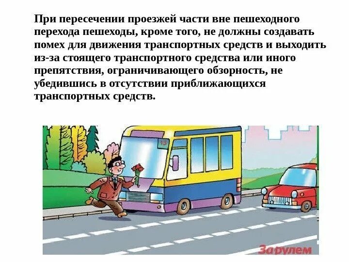 Нарушение правил автобусом. Нарушение правил дорожного движения. Соблюдение правила перехода проезжей части. ПДД для дошкольников на автобус. При переходе проезжей части . ПДД.