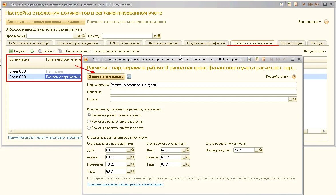 Можно отразить в учете. Отражения документов в регламентированном. Настройка отражения документов в регламентированном. Настройки отражения документов в регламентированном учете 1 с. Группа настроек финансового учета расчетов с партнерами.