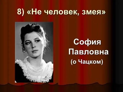 Сон горе от ума