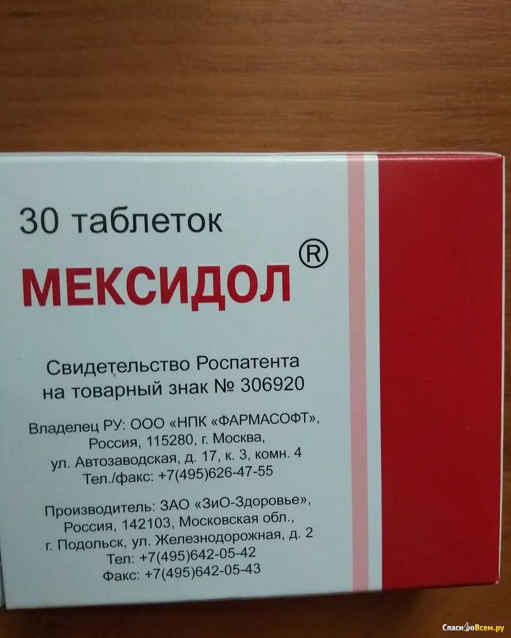 Мексидол форте 250. Мексидол 50 мг таблетки. Мексидол 500 мг таблетки.