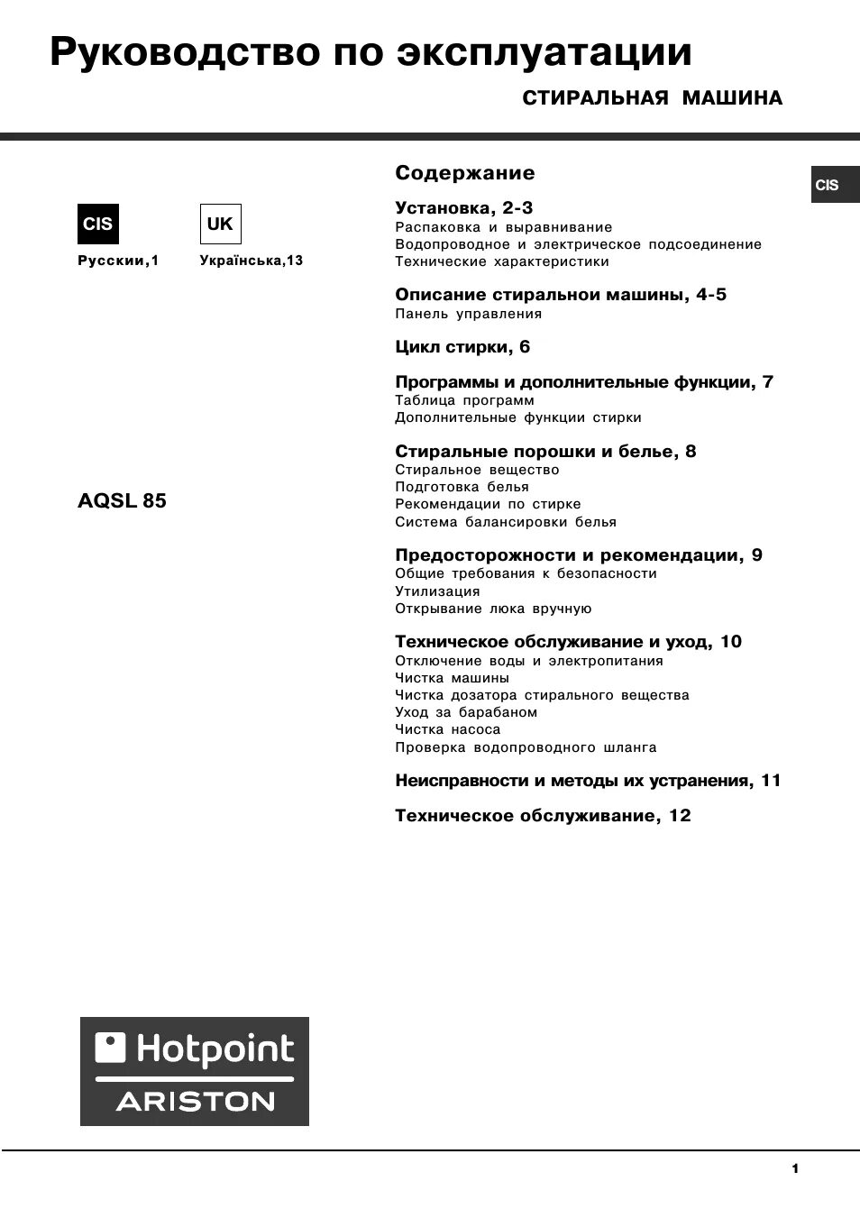 Hotpoint ariston стиральная машина 7кг инструкция. Стиральная машина hotpoint-ariston avtl 109. Стиральная машина hotpoint-ariston arsl 88. Инструкция стиральной машинки хотпоинт. Стиральная машина hotpoint-ariston aqsd 29 u.