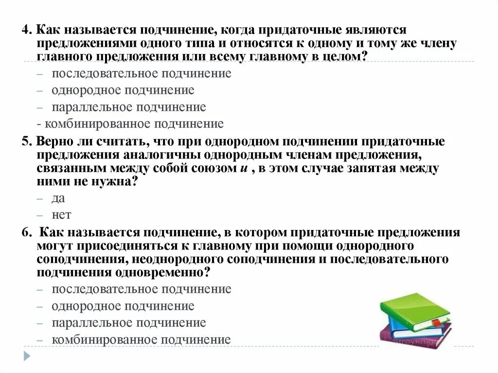 Виды подчинения. Как относишься к подчинение. Проектное подчинение как называется. Все подчинения как называются. Подчеркнуть слова которые не подчиняются