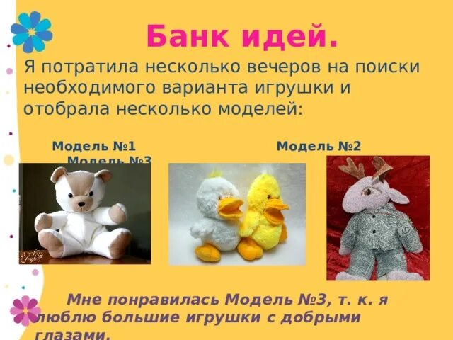 Мягкая игрушка 2 год с 6 по 12 апреля