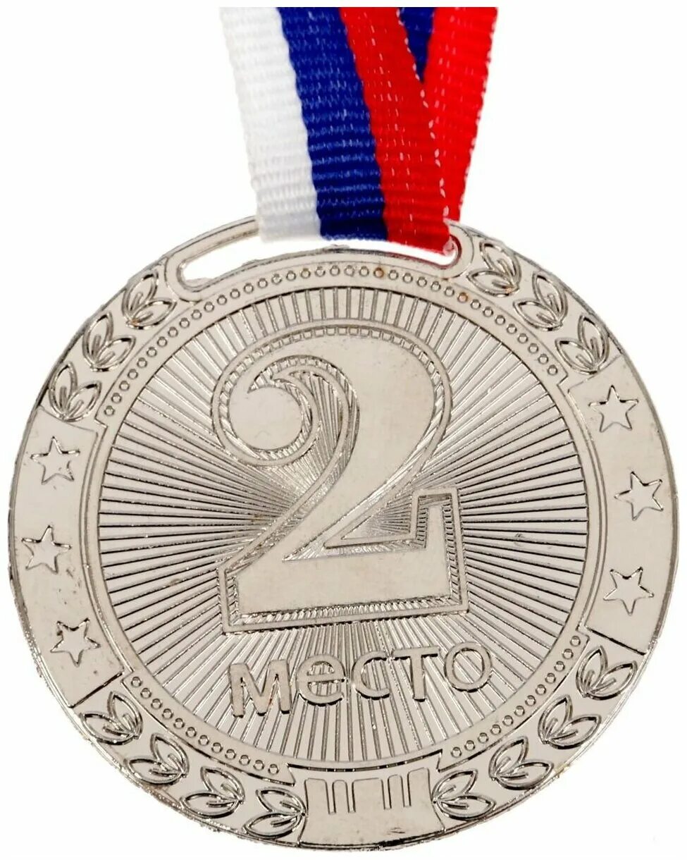 Вторая золотая медаль. Медаль за второе место. Серебряная медаль. Медалька "2 место". Медалмедаль за втвторое место.