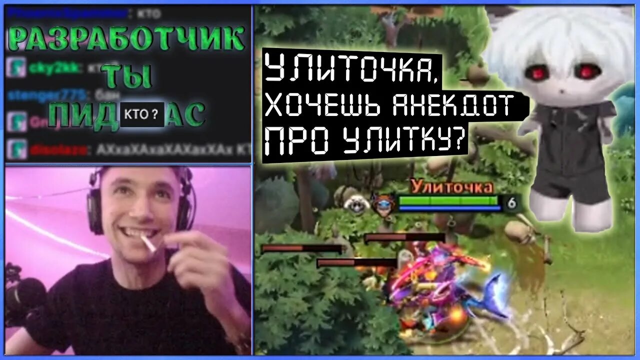 Заходит улитка в бар песня. Анекдот про улитку в баре. курьер улитка дота 2. серега пират стрим. zxcursed шутка про улитку.