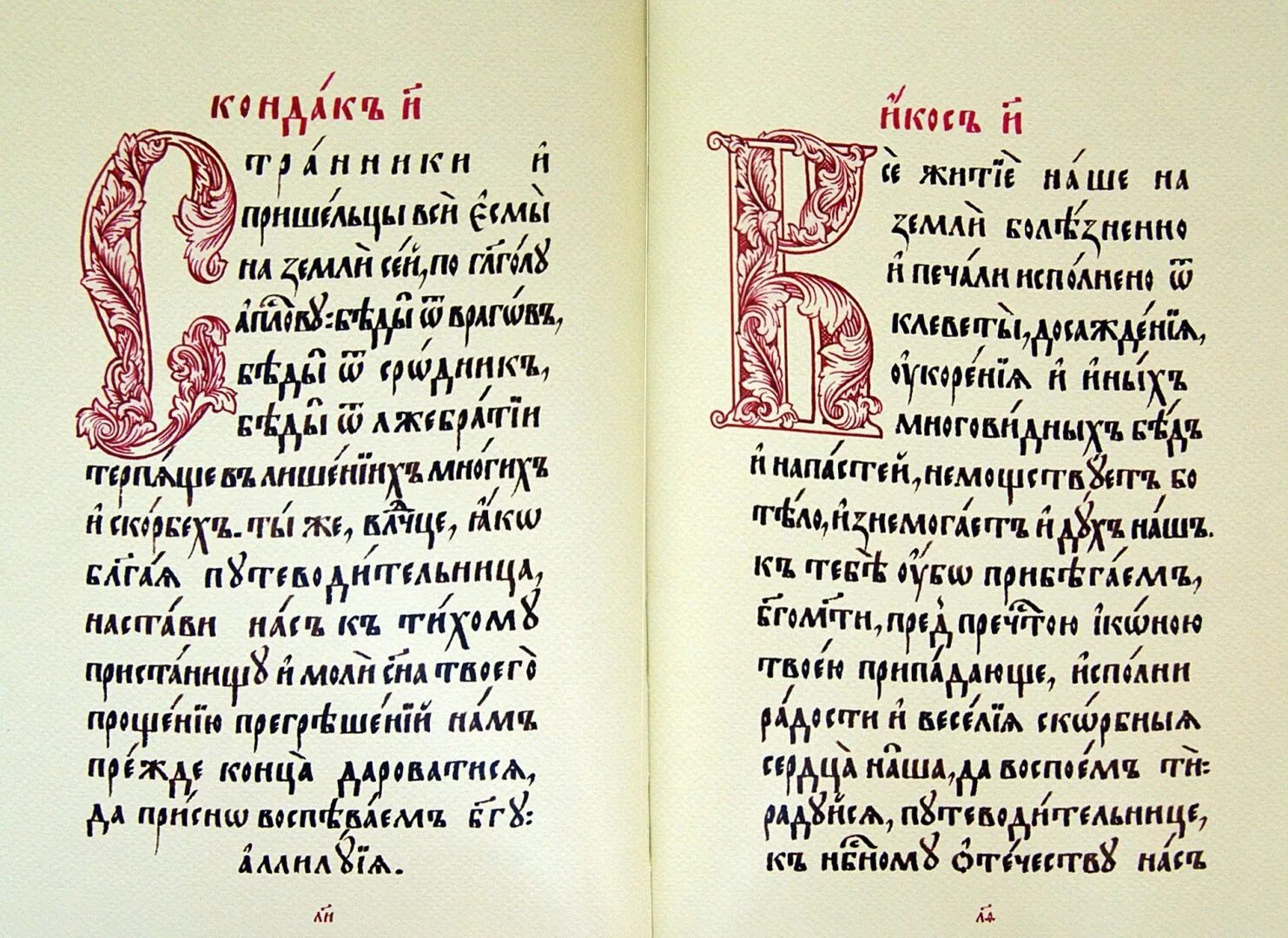 Великий акафист богородице читать. Акафист Пресвятой Богородице. Акафист иконе Божией матери. Акафист Божией матери взыскание погибших. Акафист иконе взыскание погибших.