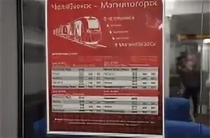 398 расписание троицк. Расписание поезда ласточка челябинск магнитогорск. расписание электричек челябинск троицк. расписание ласточки магнитогорск челябинск. расписание электрички ласточка челябинск магнитогорск.