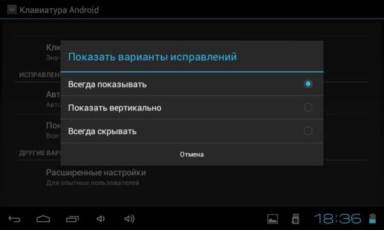 Отключить автоисправление андроид. Автоисправление андроид самсунг. Android отключить автоматическое появление клавиатуры. Как установить в клавиатуре андроид исправления.