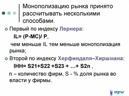 Монополизация рынка
