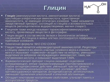 Глицин химические свойства