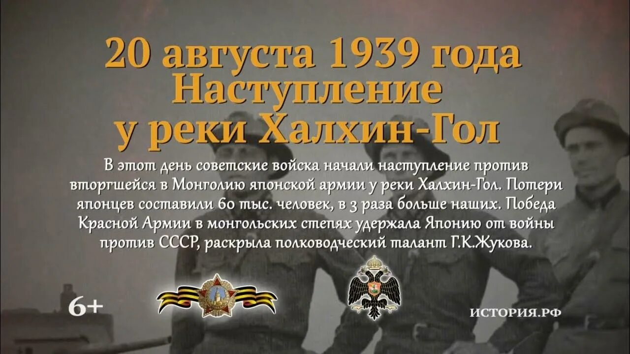 Наступление у реки Халхин-гол 20 августа 1939 года. Памятная Дата военной истории России 20 августа Халхин. 20 Августа 1939 года Халхин. Памятные даты. 20 августа рф