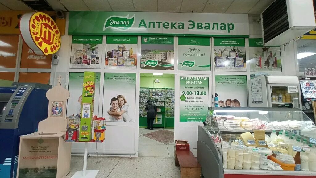 Эвалар аптека апрель