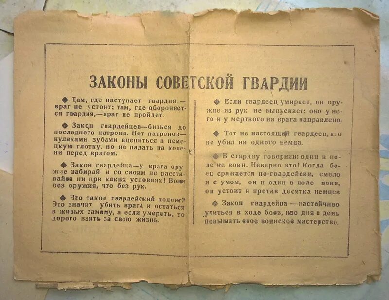 Кодекс Советской гвардии. Советская гвардия 1941 год. День рождения Советской гвардии 1941. Законы гвардейца.