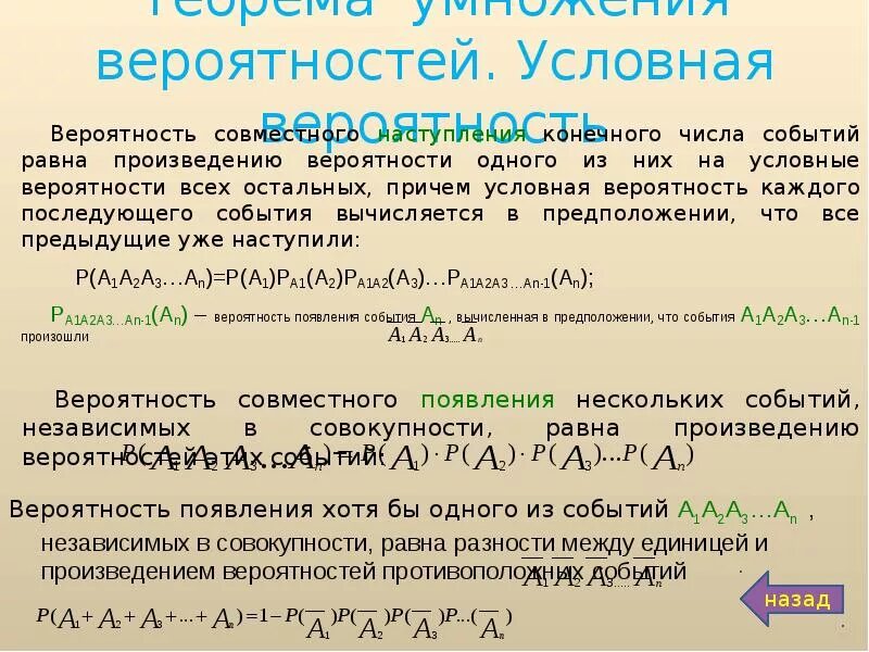 Произведение трех вероятностей. Вероятность совместного наступления. Вероятность двух последовательных событий. Условная вероятность события. Условная вероятность совместных событий.