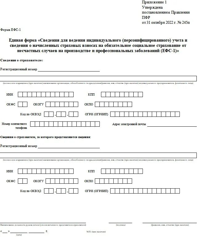 Ефс1 новый отчет. Новый отчет ЕФС-1 2023. ЕФС-1 новый отчёт образец. ЕФС 1 отчет в 2023 году.