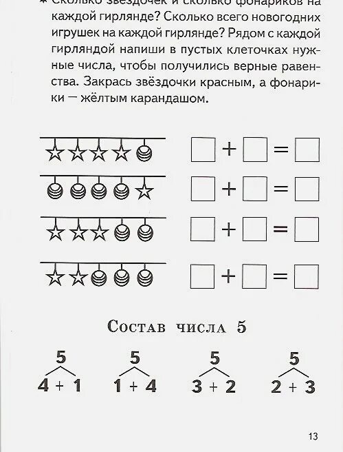 Задача числа 6. Число 6 состав числа 6 задания для дошкольников. состав числа 5 задания. цифра 7 состав числа задания для дошкольников. задание по математике состав числа 5 для дошкольников.