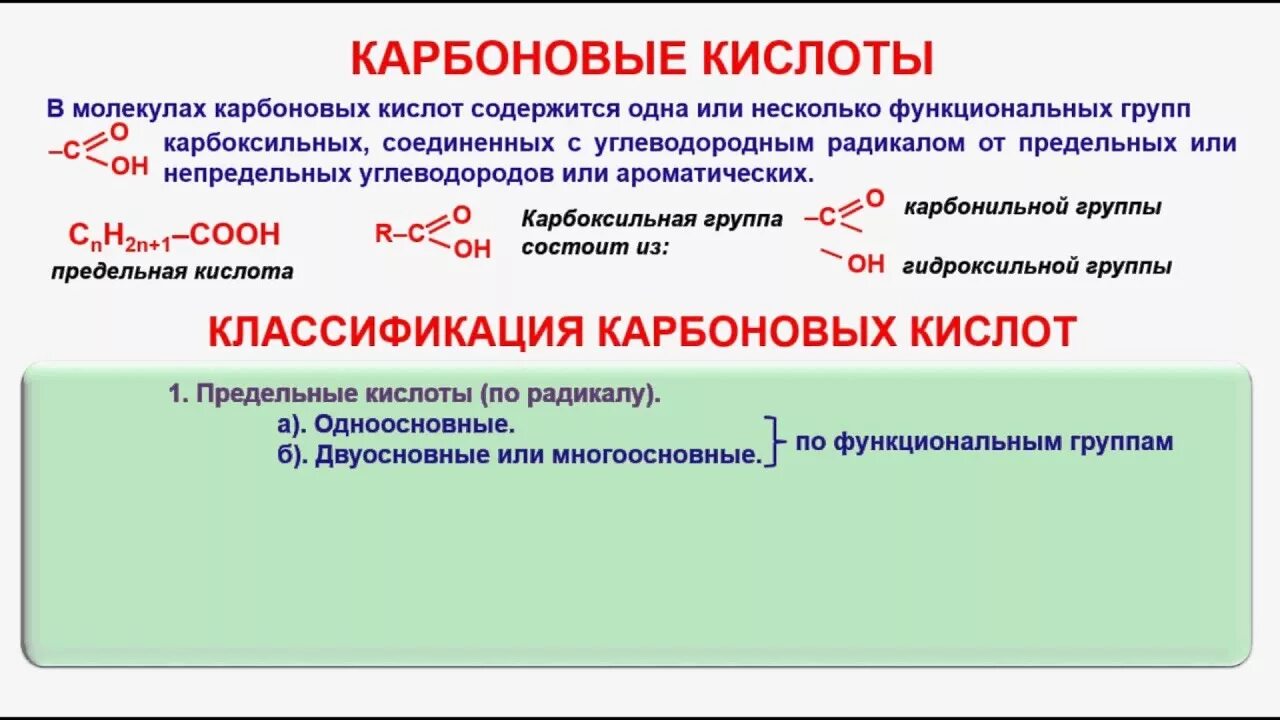 Карбоновые кислоты ЕГЭ химия. Молекулы карбоновых кислот содержат функциональную группу. Окислительно восстановительные реакции карбоновых кислот. Карбоновые кислоты на ЕГЭ по химии.