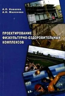 Проектирование физкультурно