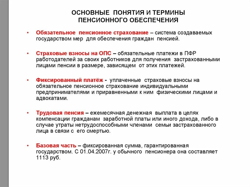 Понятие пенсий право на пенсию. Пенсионная система обязательное пенсионное страхование. Понятие пенсионное обеспечение кратко. Понятие государственного пенсионного обеспечения. Понятия и виды пенсионного обеспечения.