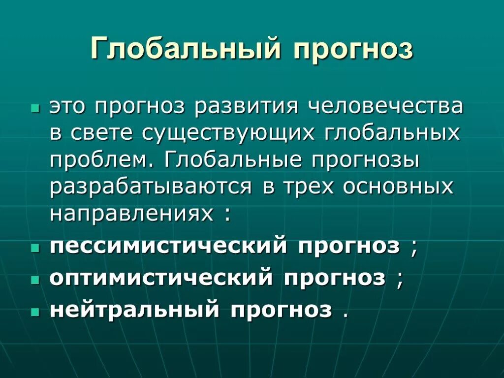 Глобальные проблемы. Глобальные прогнозы. Глобальные проблемы человека. Глобальные проблемы современности. Суть глобальных проблем социальные проблемы